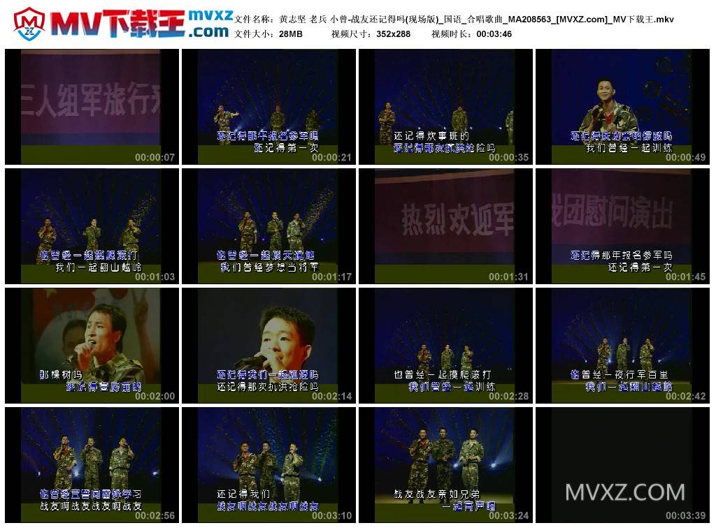 黄志坚 老兵 小曾-战友还记得吗(现场版)_国语_合唱歌曲_MA208563